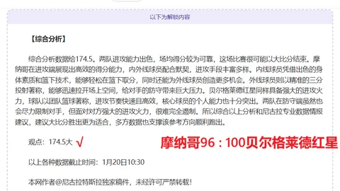 激战连捷！墨西联巅峰对决：内卡萨vs圣路易斯，13胜11场焦点之战即将上演！